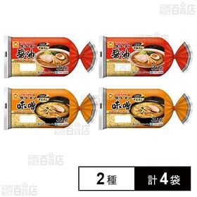 [冷蔵]東洋水産 マルちゃん生ラーメン3人前 王道2種計4袋...