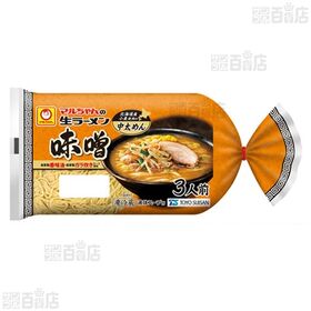 [冷蔵]東洋水産 マルちゃん生ラーメン3人前 王道2種計4袋セット(醤油/味噌)