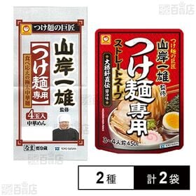 [冷蔵]東洋水産 「山岸一雄」監修 つけ麺セット(ストレート...