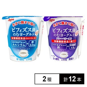 [冷蔵]日本ルナ ビフィズス菌のむヨーグルト 2種計12本セット(プレーン/ブルーベリー)