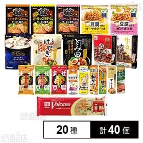 [20種計40個]調味料 / カレー / パスタなど  20種セット