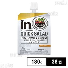 [36個]森永製菓 inゼリー QUICK SALAD＜オレンジベジ＞ 180g | サラダ替わりにinゼリー