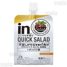 inゼリー QUICK SALAD 2種 (オレンジベジ / グレープベジ)  