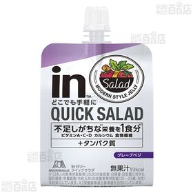 inゼリー QUICK SALAD 2種 (オレンジベジ / グレープベジ)  