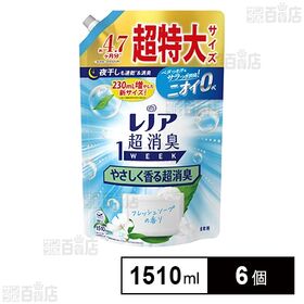 [6個]P&Gジャパン合同会社 レノア 超消臭1WEEK 柔軟剤 やさしく香る超消臭 フレッシュソープ つめかえ 超特大 1510ml | 夜干しも速乾&消臭