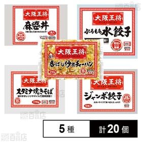 大阪王将 5種セット