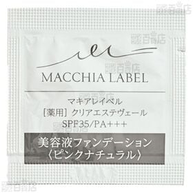 【医薬部外品】薬用クリアエステヴェール タンオークル 0.5mL (試供品) / ピンクナチュラル 0.5mL (試供品)