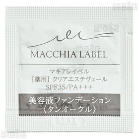 【医薬部外品】薬用クリアエステヴェール タンオークル 0.5mL (試供品) / ピンクナチュラル 0.5mL (試供品)