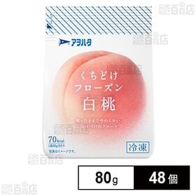 [48個]くちどけフローズン 白桃 80g