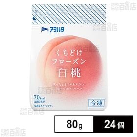 [24個]くちどけフローズン 白桃 80g