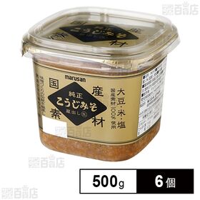 国産 純正こうじみそ 蔵出し生 500g