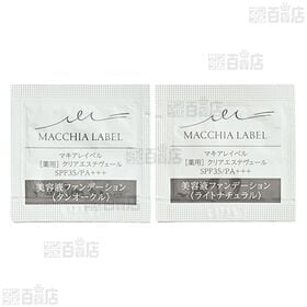 【医薬部外品】薬用クリアエステヴェール ピンクナチュラル 0.5mL / ライトナチュラル 0.5mL / タンオークル 0.5mL (試供品)