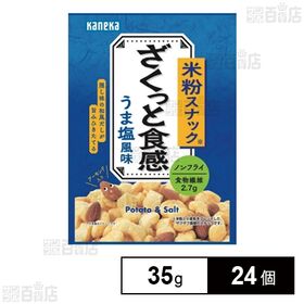 米粉スナック ざくっと食感 うま塩風味 35g