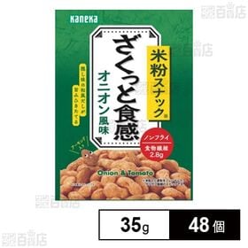 米粉スナック ざくっと食感 オニオン風味 35g