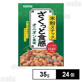 米粉スナック ざくっと食感 オニオン風味 35g