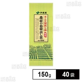 農家の自家出し茶 150g