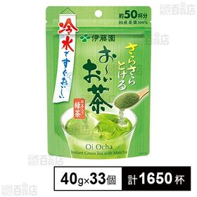 さらさらとける お～いお茶 抹茶入り緑茶 40g(約50杯分) ※外装破損あり