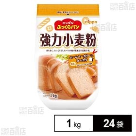 [24袋]ニップン ふっくらパン強力小麦粉 1kg | ホームベーカリーにぴったり