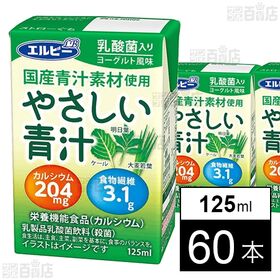 やさしい青汁 125ml