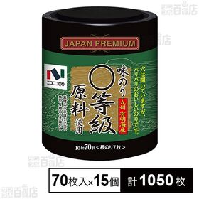 有明海産まる等級原料使用 味のり 10切70枚