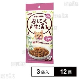 おにく生活 ツナ味 3袋入