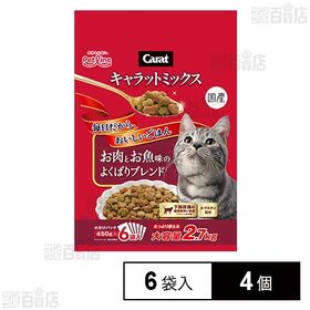 キャラットミックス お肉とお魚味のよくばりブレンド 6袋入