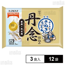 [12袋]テーブルマーク カトキチ丹念仕込み本場さぬきうどん 540g(180g×3食) | 目指したのは、「讃岐うどん専門店よりおいしい！」と言われるうどん