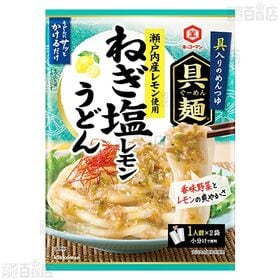 具麺2種セット(ねぎ塩レモン / 釜玉うどん)