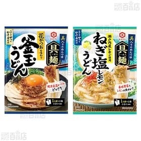 具麺4種セット(ねぎ塩レモン / 牛だし肉ぶっかけ / 釜玉うどん / 明太子まぜうどん)