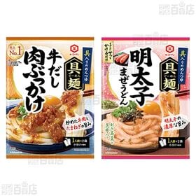 具麺4種セット(ねぎ塩レモン / 牛だし肉ぶっかけ / 釜玉うどん / 明太子まぜうどん)