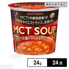 [24食]【機能性表示食品】ポッカサッポロフード＆ビバレッジ MCT 完熟トマトポタージュカップ 24g