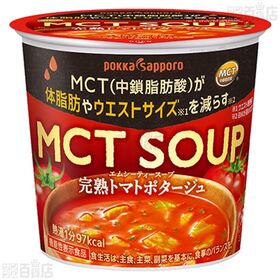 【機能性表示食品】MCT 完熟トマトポタージュカップ 24g / ほうれん草ポタージュカップ 23.5g