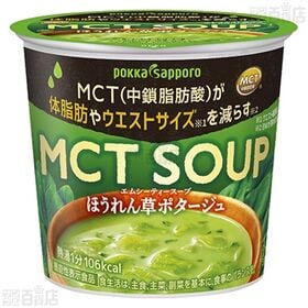 【機能性表示食品】MCT 完熟トマトポタージュカップ 24g / ほうれん草ポタージュカップ 23.5g