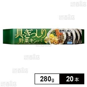 [20本]モランボン 具ぎっしり 野菜キンパ 280g | “具がぎっしり”つまった、具感が決め手の手作り韓国キンパ