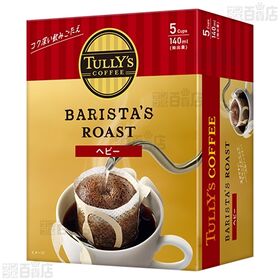 TULLY’S COFFEE BARISTA’S ROAST ドリップバッグ 2種セット