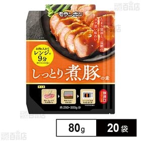 [20袋]モランボン しっとり煮豚の素 80g | レンジパウチを使って短時間でしっとり煮豚が作れるレンジ調理専用調味料