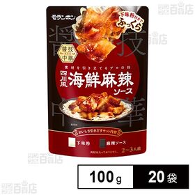 [20袋]モランボン 醤技中華 四川風海鮮麻辣ソース 100g | 家庭では作れないプロの技が詰まった、素材がふっくら仕上がる四川風麻辣ソースキット