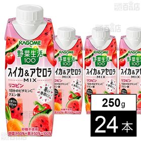 [24本]カゴメ 野菜生活100 スイカ＆アセロラMIX 250g | スッキリとしたスイカとアセロラのフルーティーなおいしさの野菜果実ミックスジュースです。