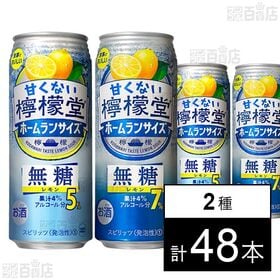 甘くない檸檬堂 無糖5％ 500ml / 甘くない檸檬堂 無糖7％ 500ml