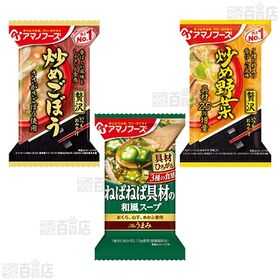 アマノフーズ おみそ汁・スープ 6種セット