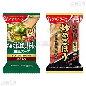 アマノフーズ おみそ汁・スープ 4種セット