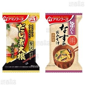 アマノフーズ おみそ汁・スープ 4種セット