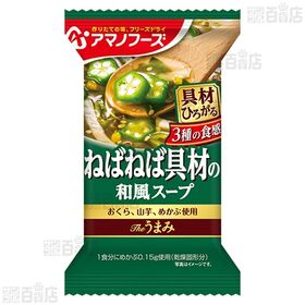 アマノフーズ Theうまみ ねばねば具材の和風スープ / いつものおみそ汁贅沢 ( だし煮大根 /  炒めごぼう )