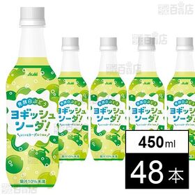 ヨギッシュソーダ発酵白ぶどう 450ml