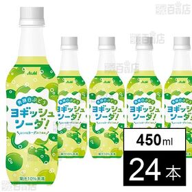 ヨギッシュソーダ発酵白ぶどう 450ml