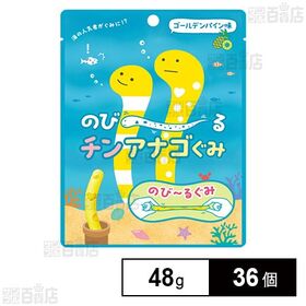 [36個]ノースカラーズ のび～るチンアナゴぐみ 48g | 海の人気者、チンアナゴをモチーフにしたのびるグミです。