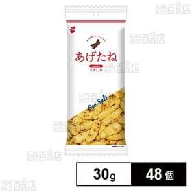 あげたね022うすしお 30g