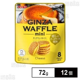 [12個]ギンビス ギンザワッフル ミニ チーズ 癒しのチーズケーキ風味 72g | 薄焼きワッフルに、チーズソースをサンド ※卵不使用