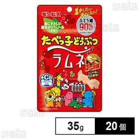 [20個]ギンビス たべっ子どうぶつ ラムネコーラ味 35g | スカッと爽快でさわやかなコーラの味わい！集中したいあなたに！※ブドウ糖90%配合、ポリフェノール入