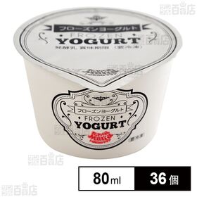 [36個]アスク フローズンヨーグルト 80ml | 爽やかな風味と滑らかな食感が特長です！